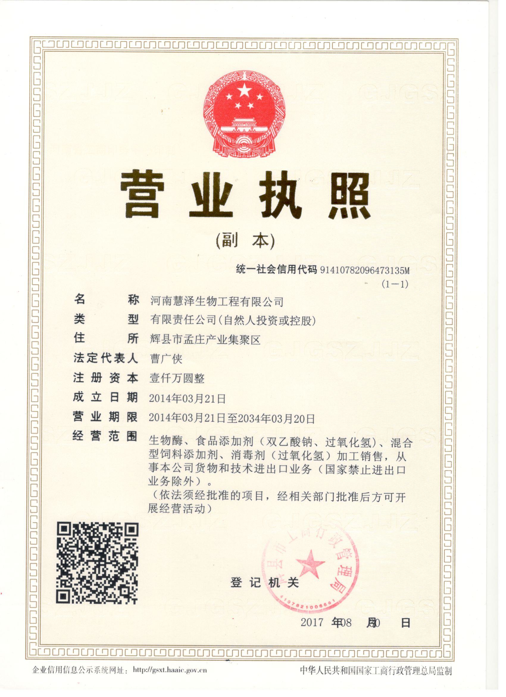 河南慧澤最新?tīng)I(yíng)業(yè)執(zhí)照.jpg